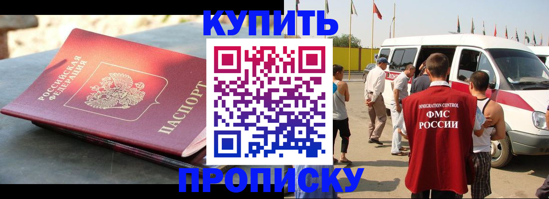временная регистрация для всех в Свободном