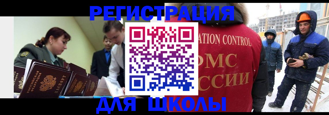 миграционный учет в Свободном