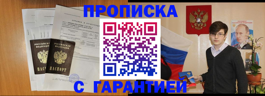 прописка для военкомата в Свободном