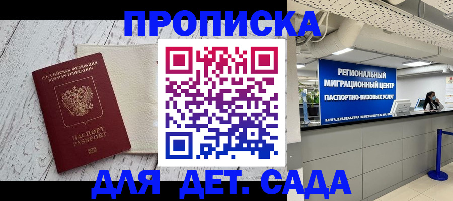 прописка для работы в Свободном