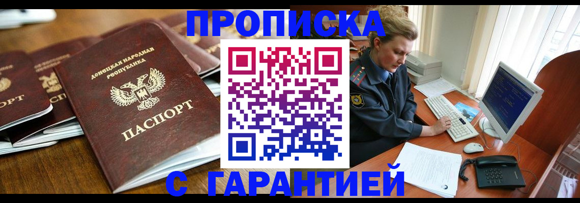 прописка штамп в Свободном