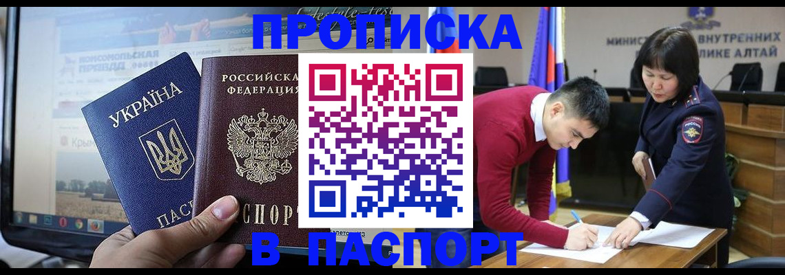 прописка для военкомата в Свободном